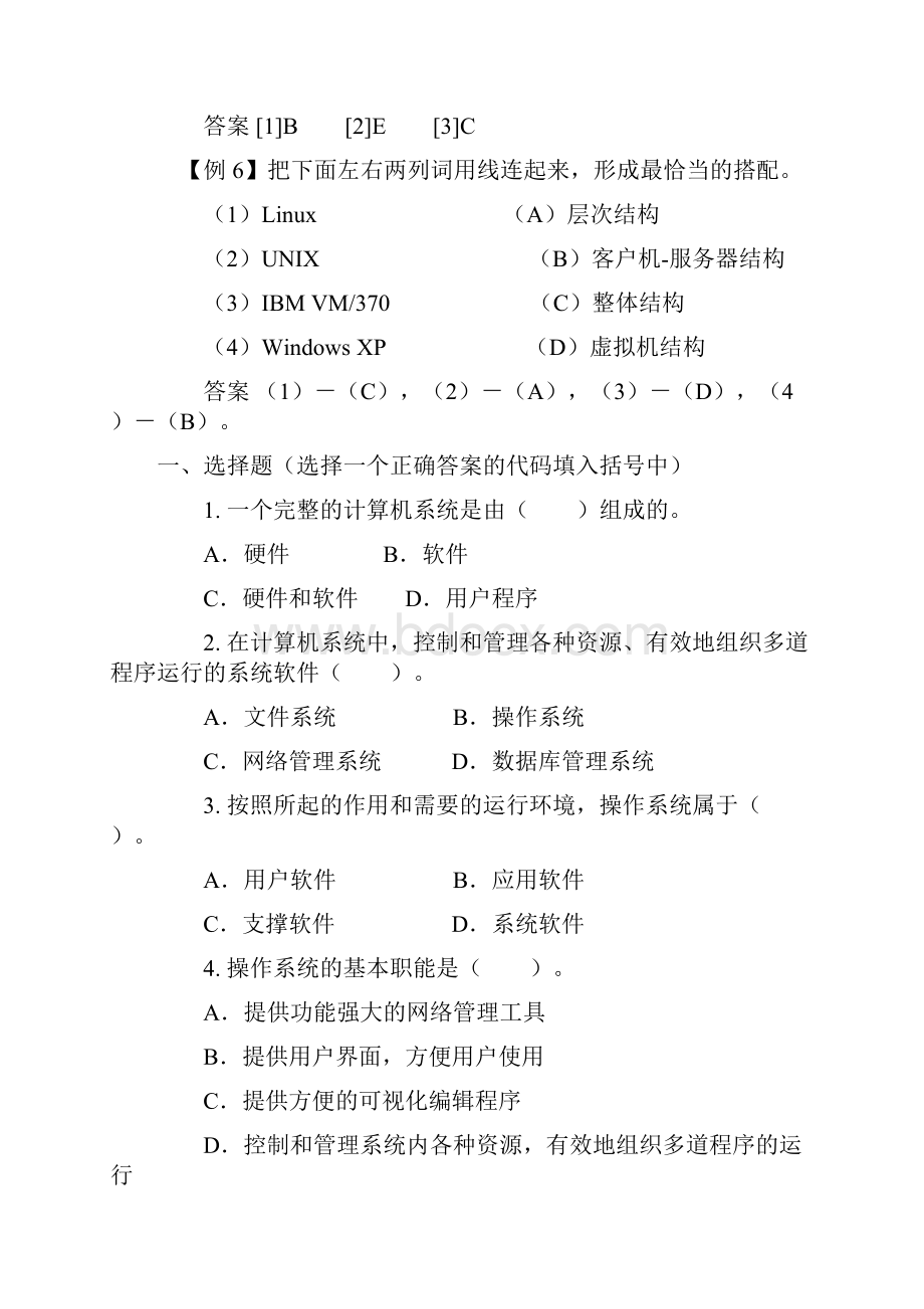 操作系统习题汇总.docx_第2页