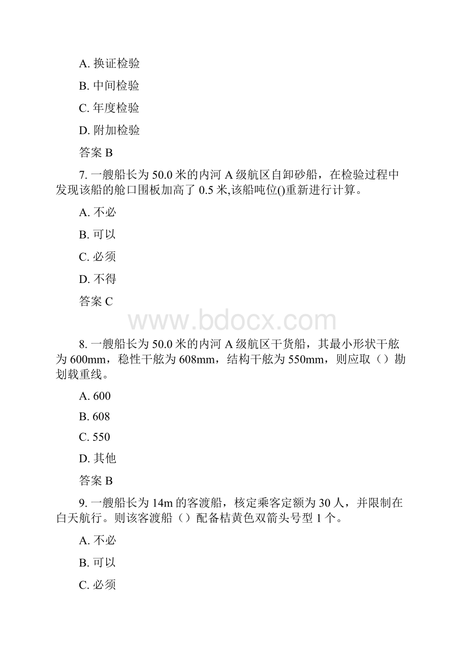 C级注册验船师公共.docx_第3页