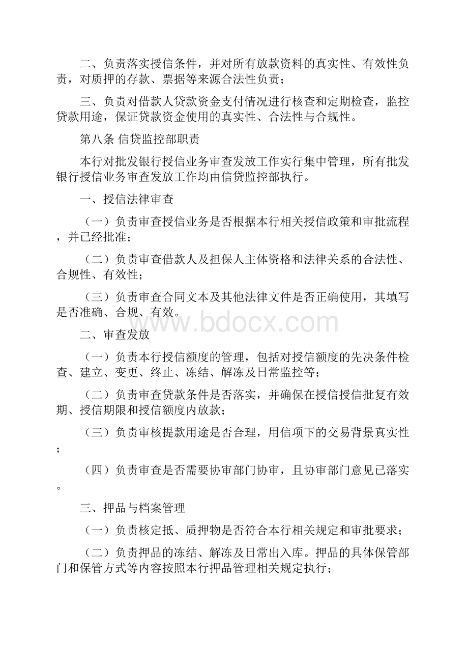 银行批发银行授信业务审查发放管理办法.docx_第2页