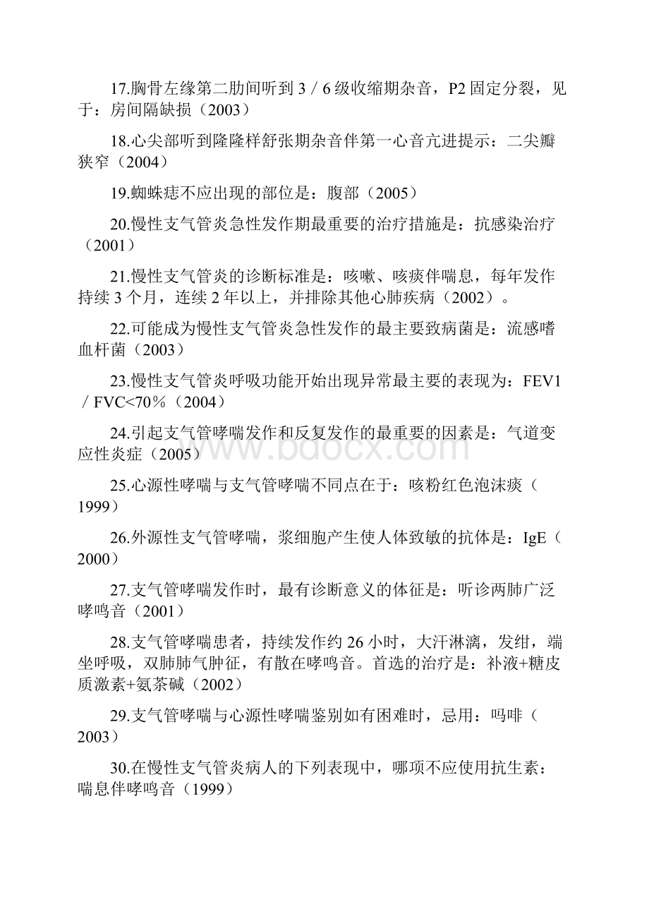 历年执医真题重点集合.docx_第2页