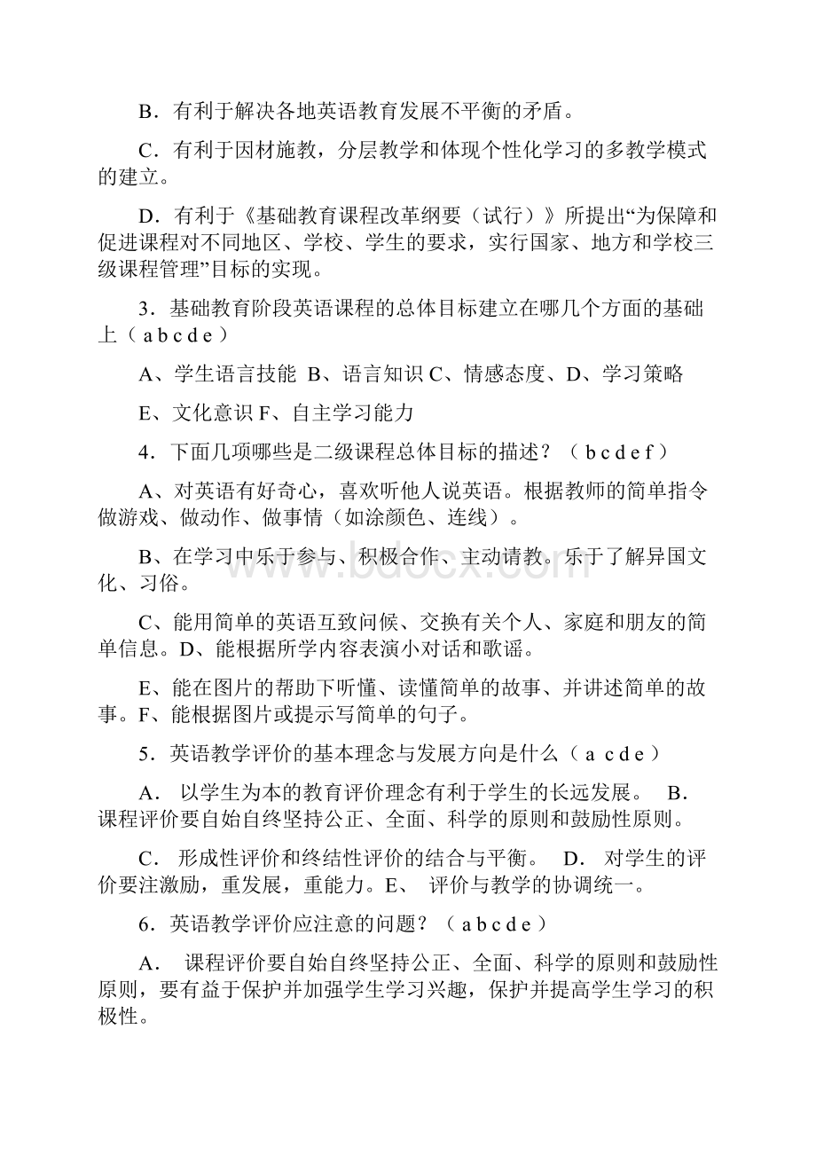 初中英语新课程标准考试题及答案.docx_第3页