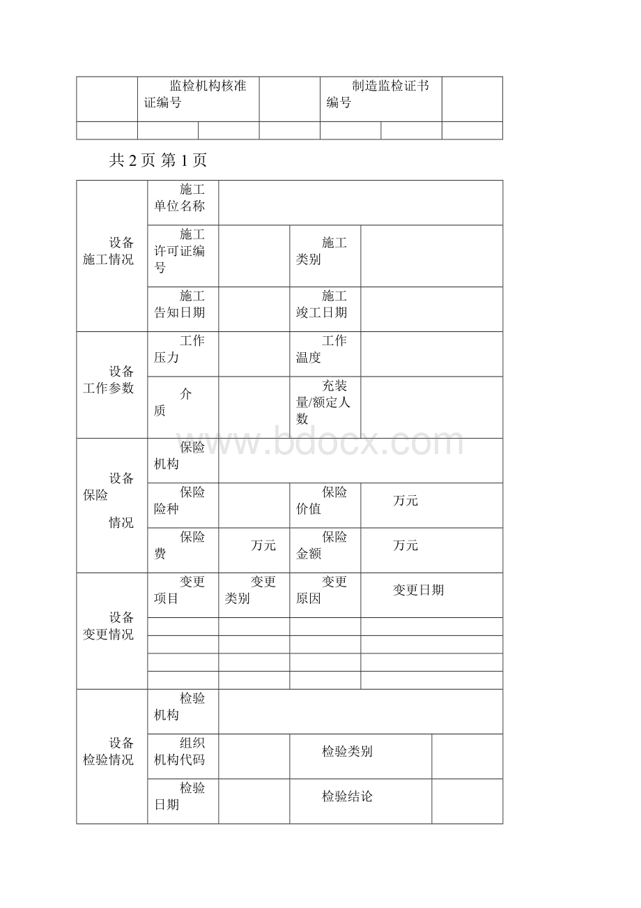 特种设备使用登记表及其填写说明.docx_第3页