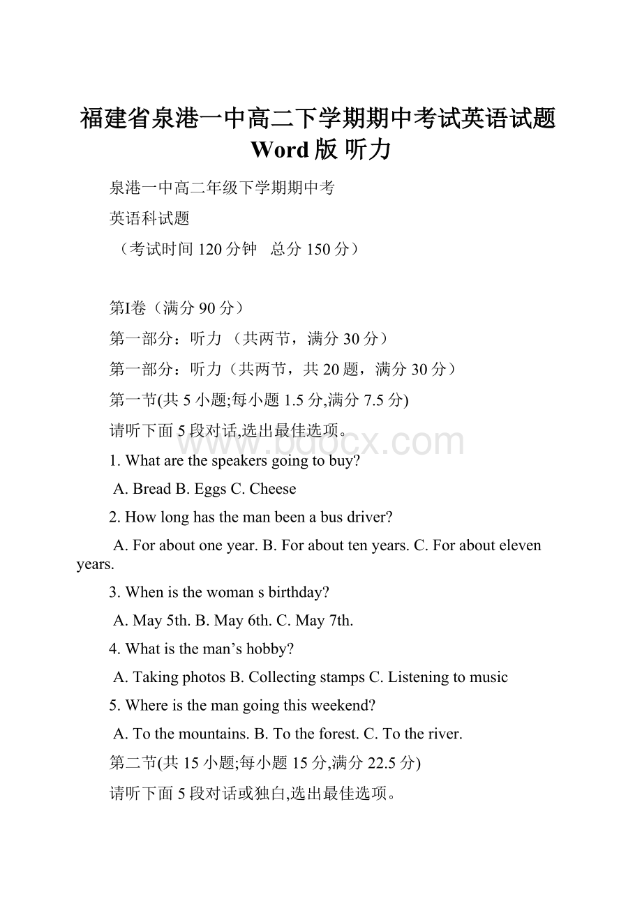 福建省泉港一中高二下学期期中考试英语试题Word版 听力.docx_第1页