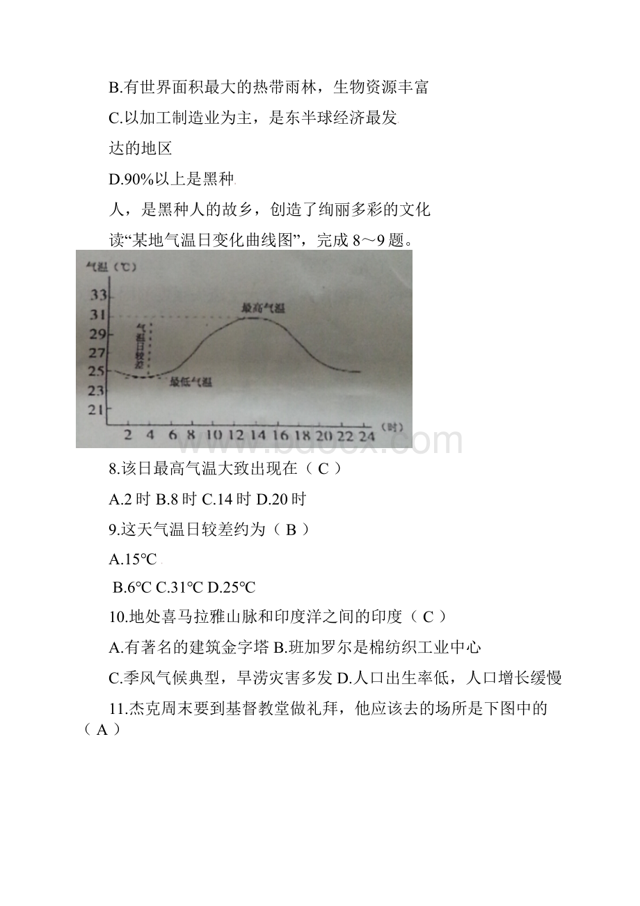 中考试题地理 word版 含答案.docx_第3页