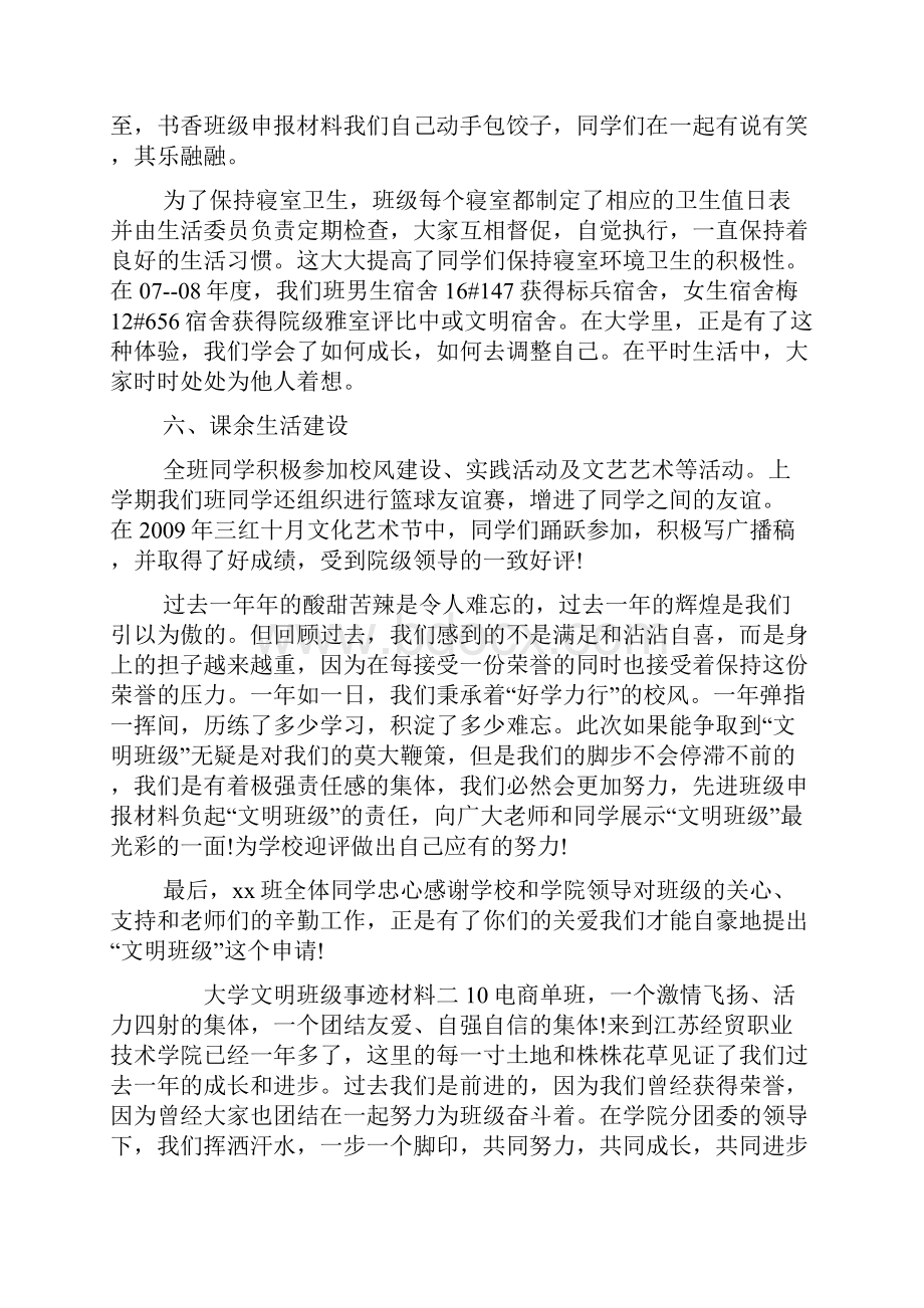 大学文明班级事迹材料复习过程.docx_第3页