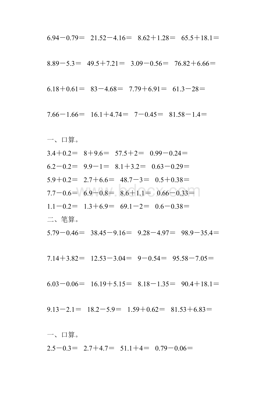 人教版四年级数学下册小数加减法综合练习题35.docx_第2页