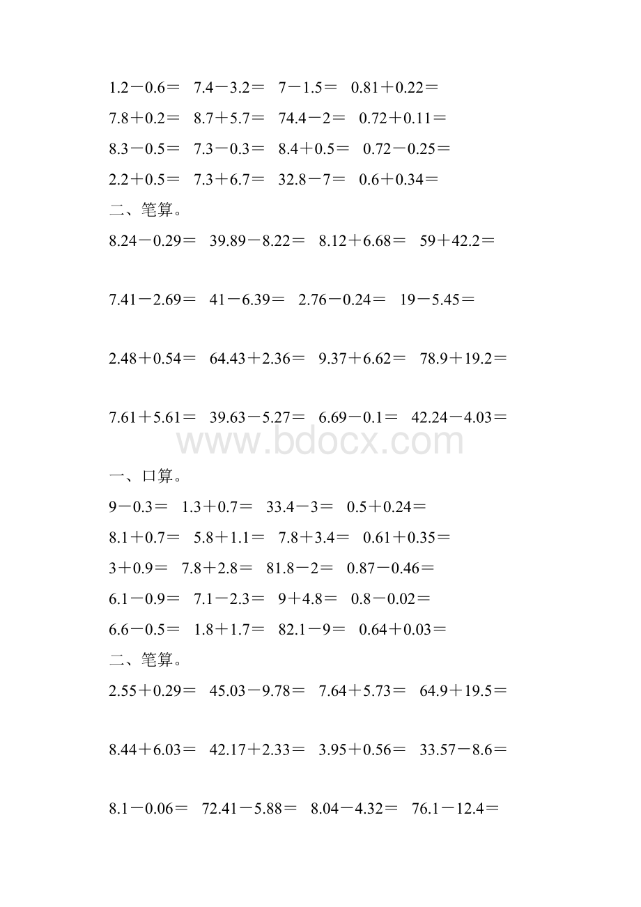 人教版四年级数学下册小数加减法综合练习题35.docx_第3页