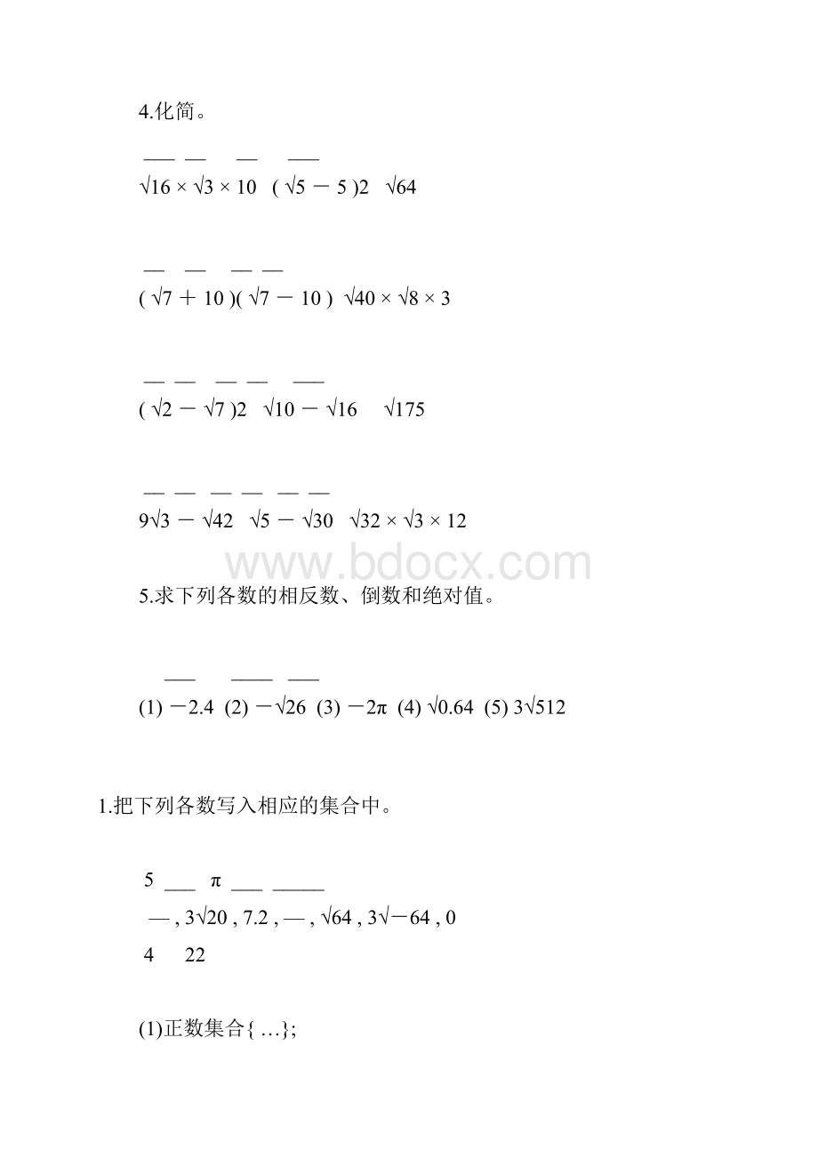 初二数学实数及二次根式专项练习题165.docx_第2页