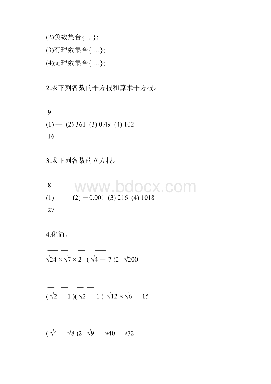 初二数学实数及二次根式专项练习题165.docx_第3页