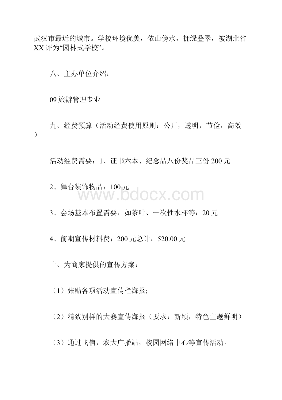 模拟导游大赛策划书范文.docx_第3页