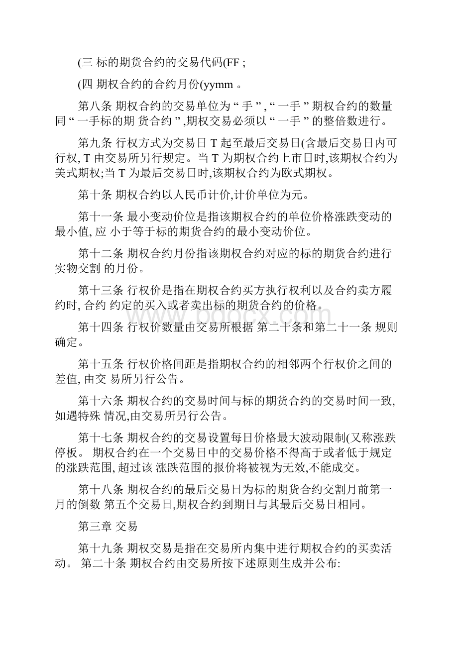 上海期货交易所商品期货期权仿真交易规则.docx_第2页