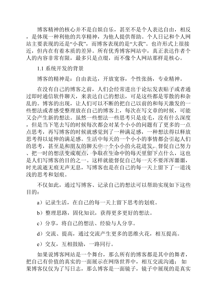 jsp个人博客系统毕业设计论文1.docx_第2页