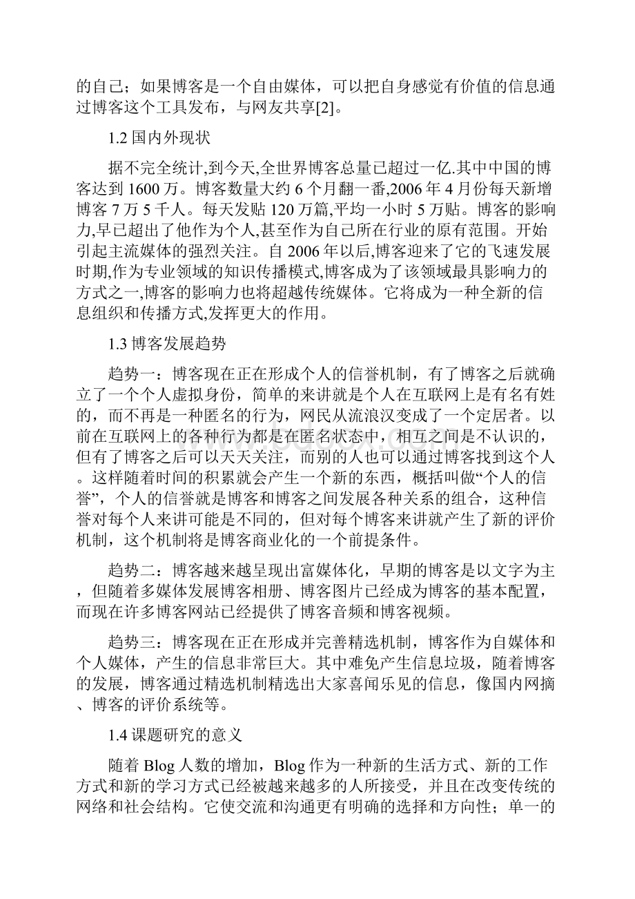 jsp个人博客系统毕业设计论文1.docx_第3页