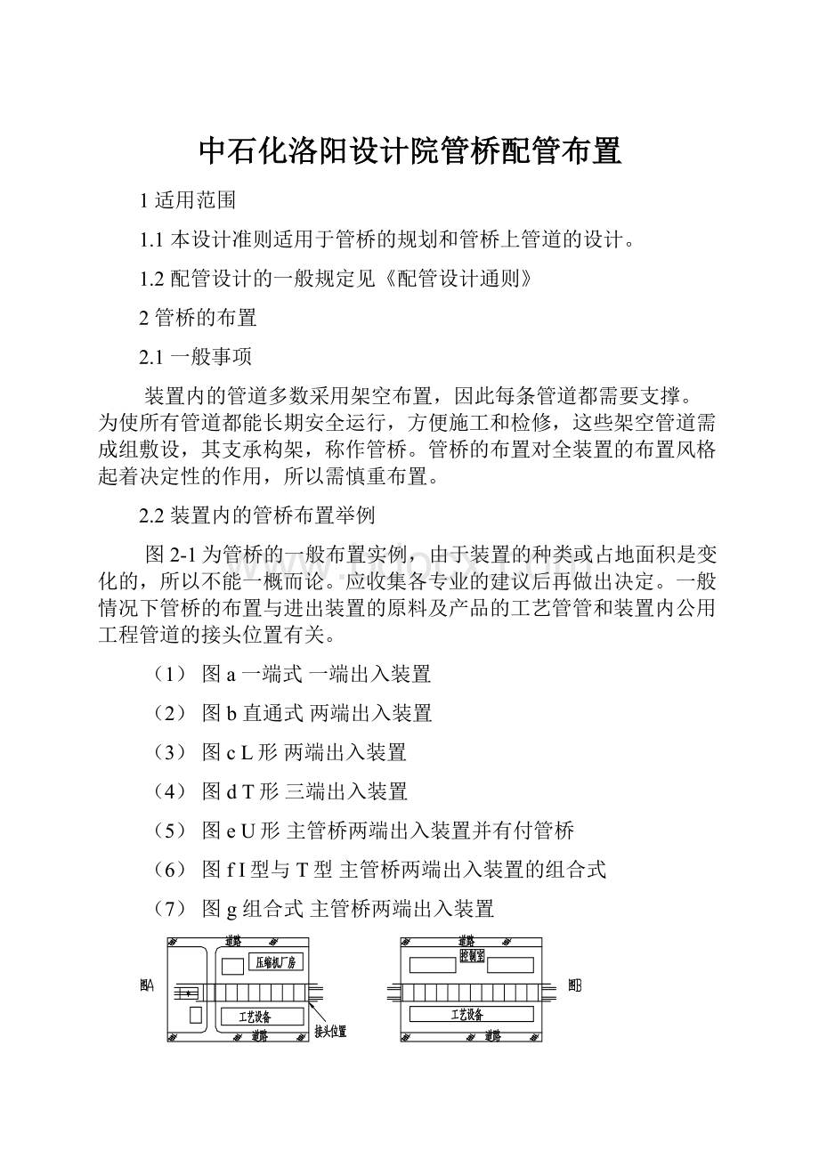 中石化洛阳设计院管桥配管布置.docx_第1页