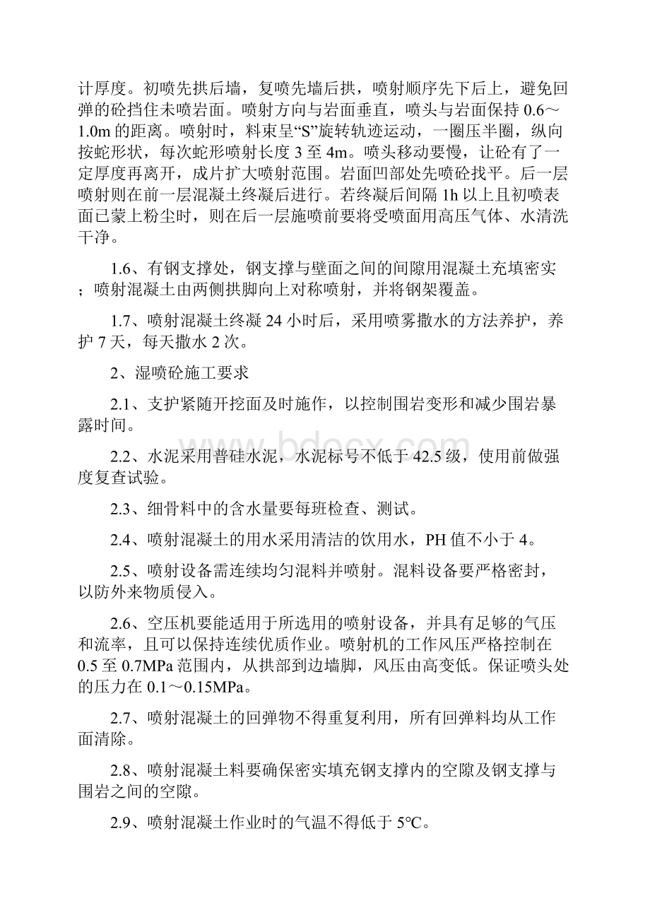 隧道方案隧道喷射混凝土施工方案.docx_第3页