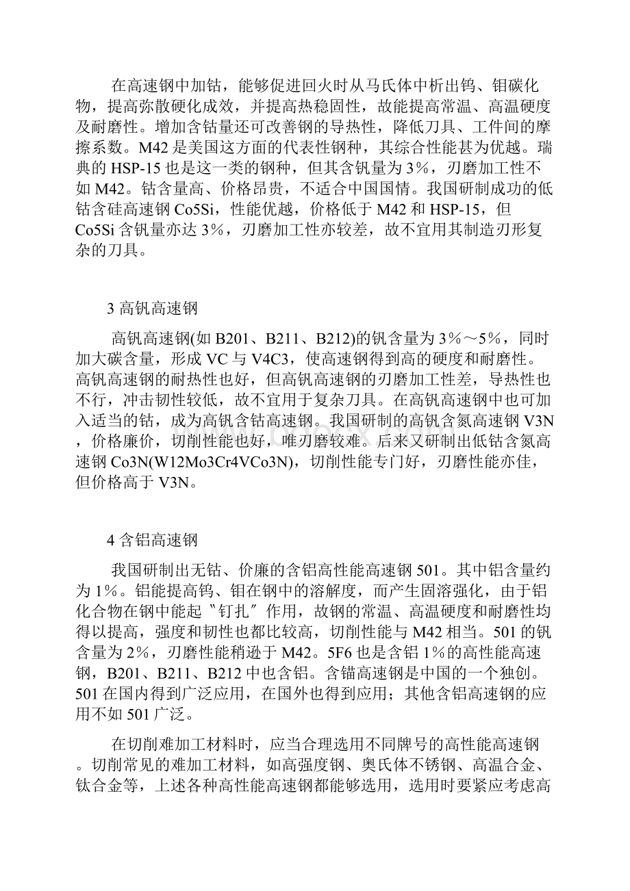 现代刀具材料系列专题讲座Word文档格式.docx_第2页