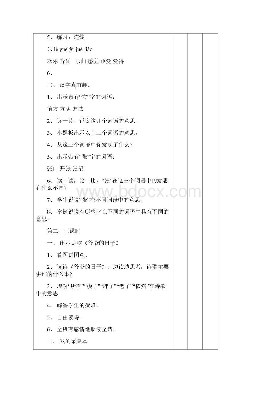 语文S版二年级语文下册教案Word格式.docx_第2页