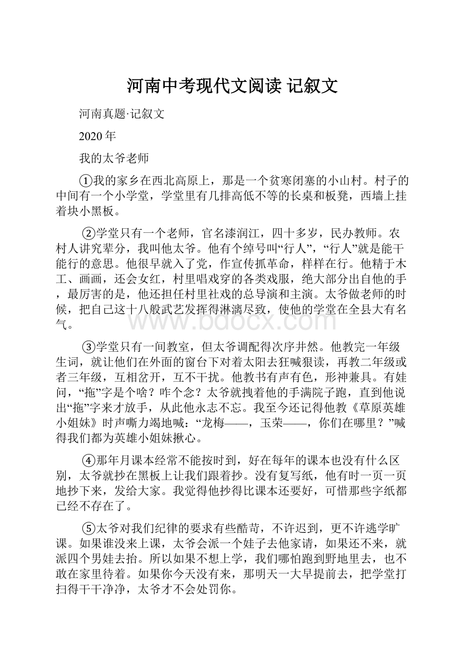 河南中考现代文阅读记叙文.docx_第1页