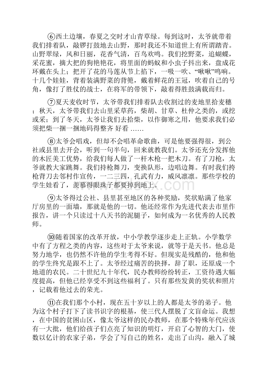 河南中考现代文阅读记叙文.docx_第2页