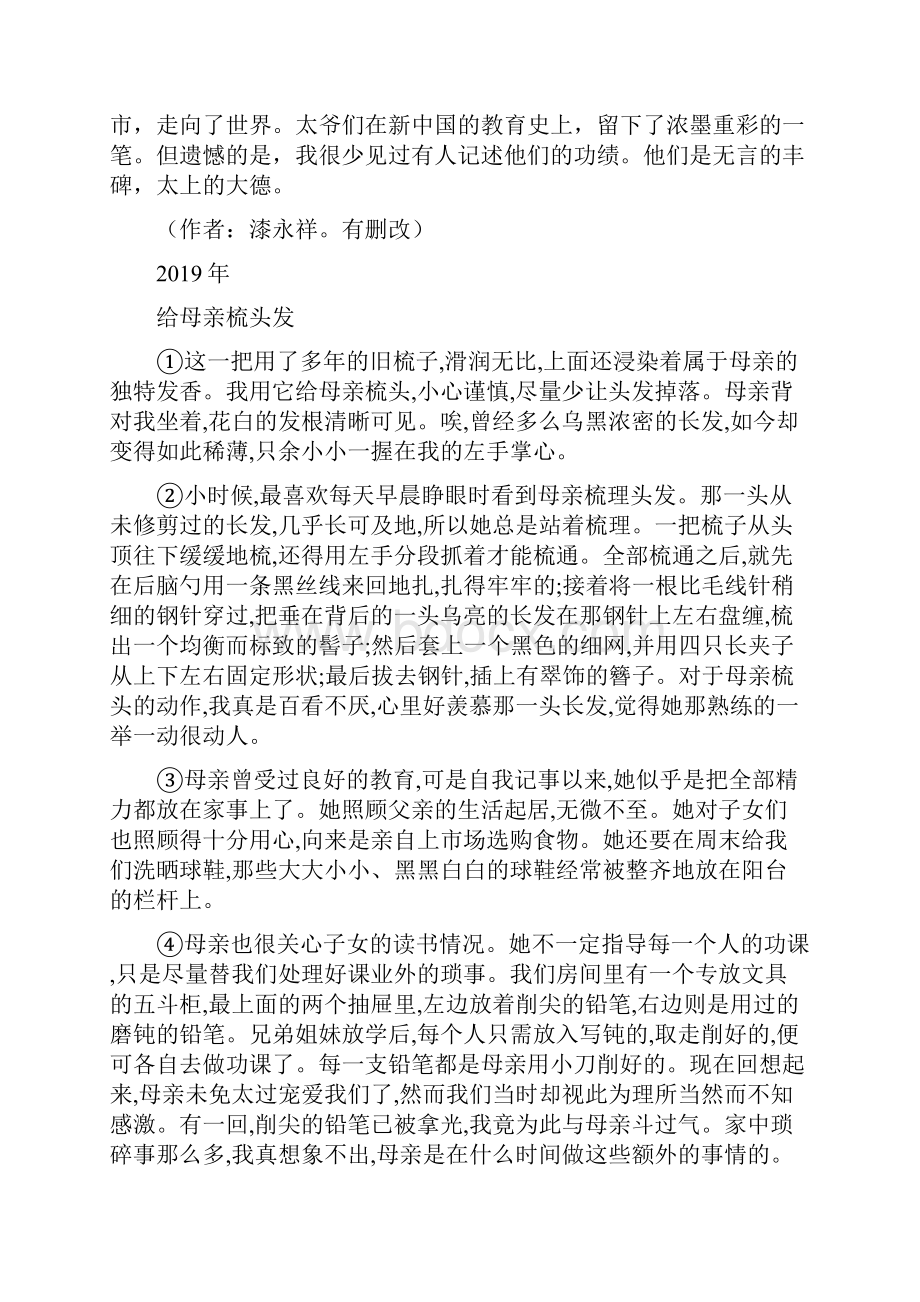 河南中考现代文阅读记叙文.docx_第3页