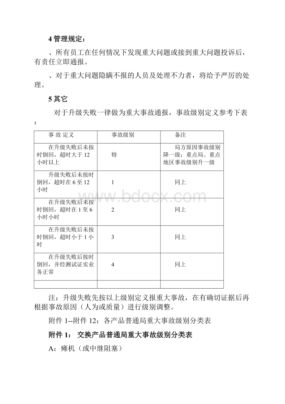 设备重大事故通报流程.docx_第3页