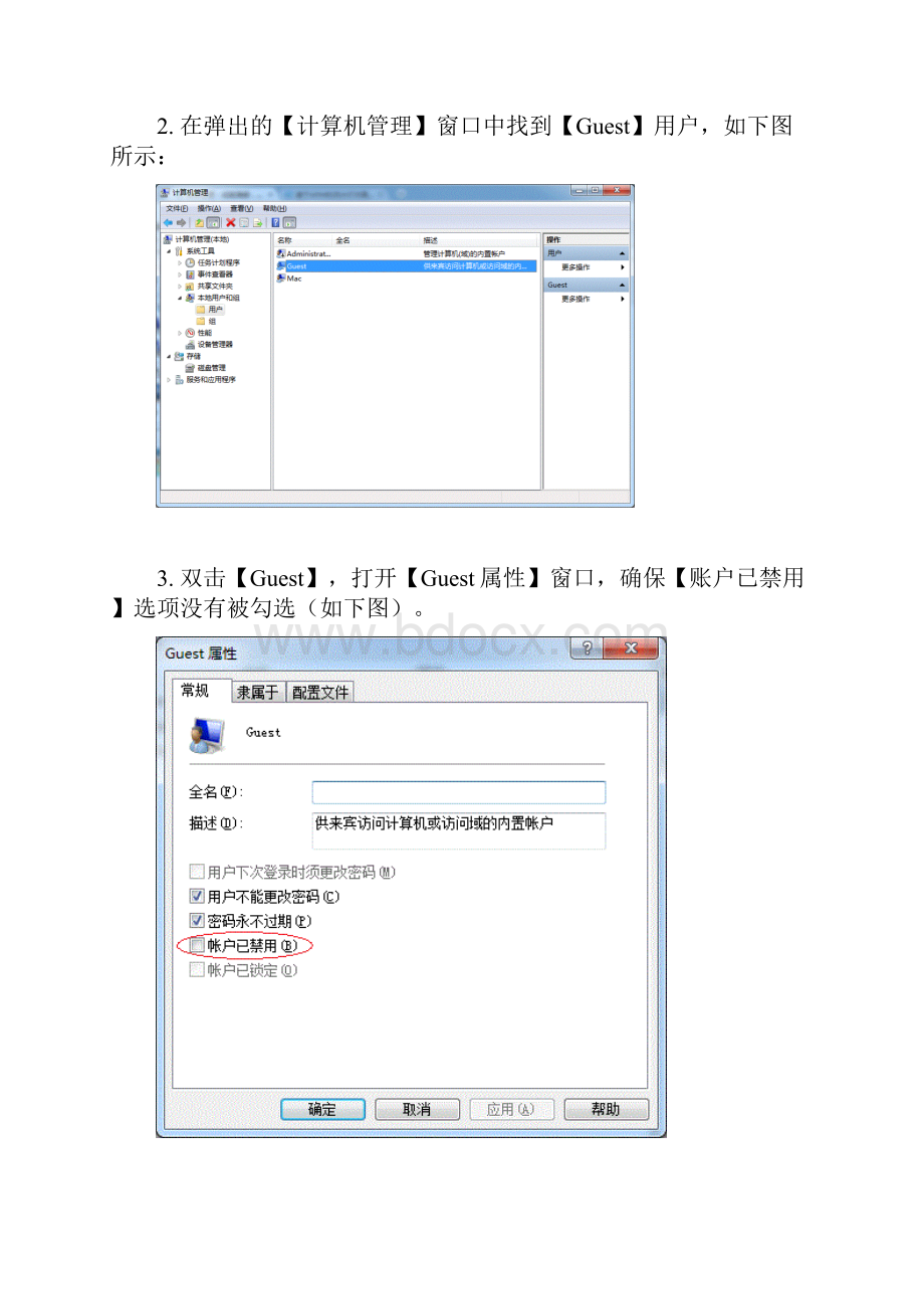 win7打印机共享.docx_第2页