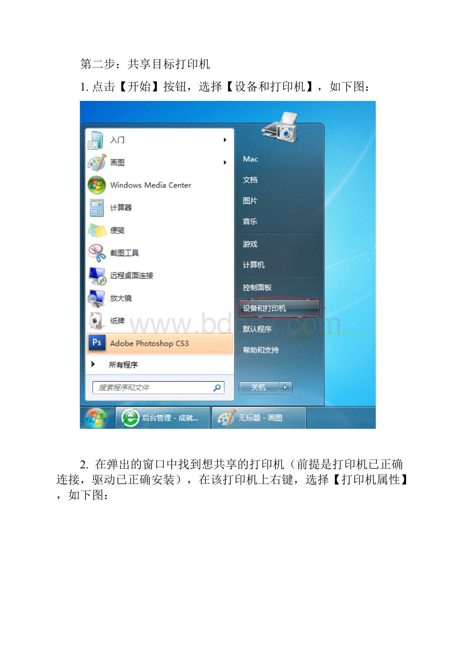 win7打印机共享.docx_第3页