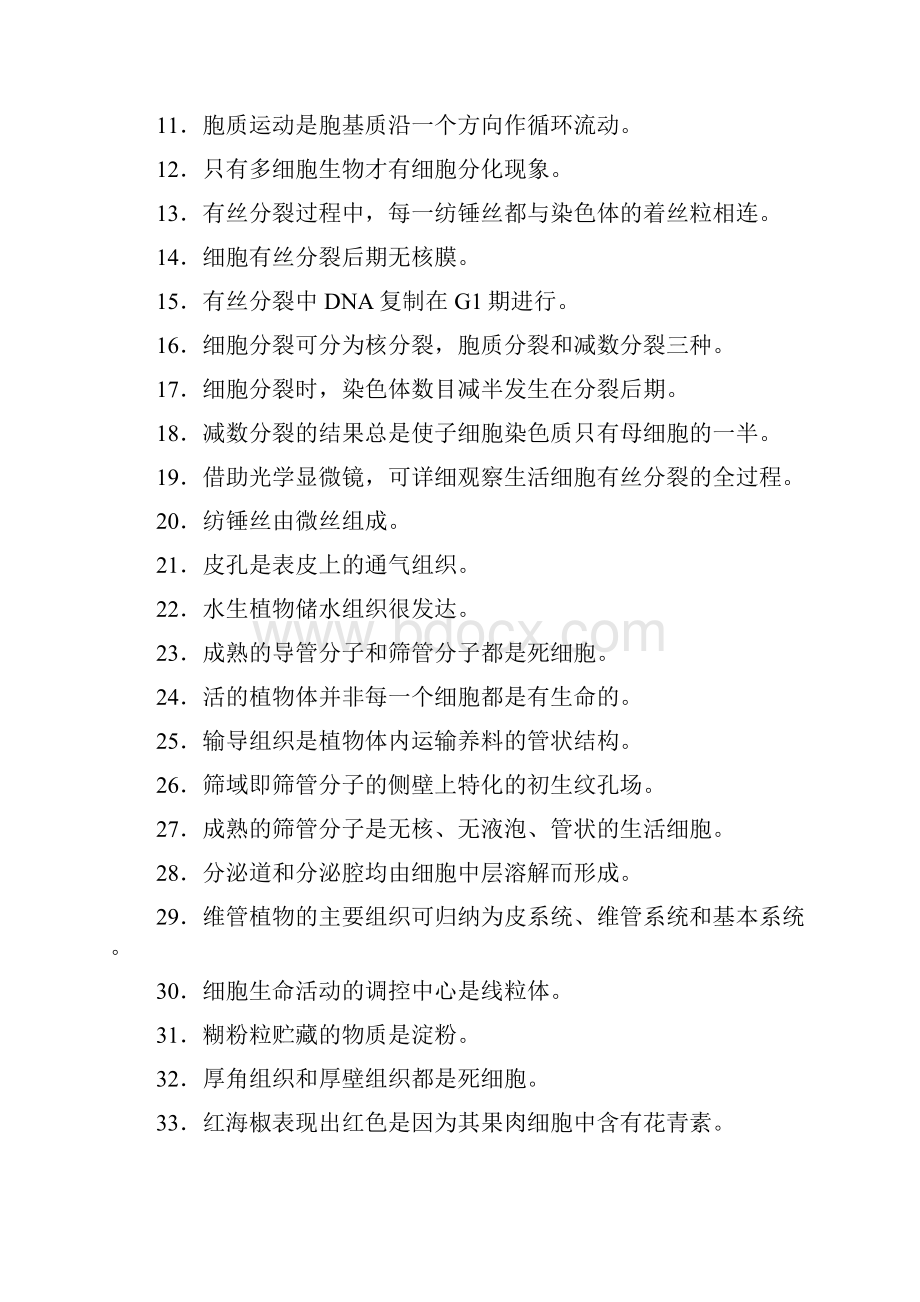 monkeyli23植物学复习思考题 附答案.docx_第2页