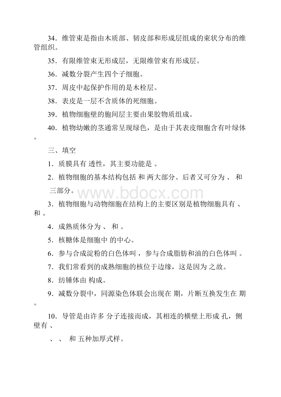 monkeyli23植物学复习思考题 附答案.docx_第3页