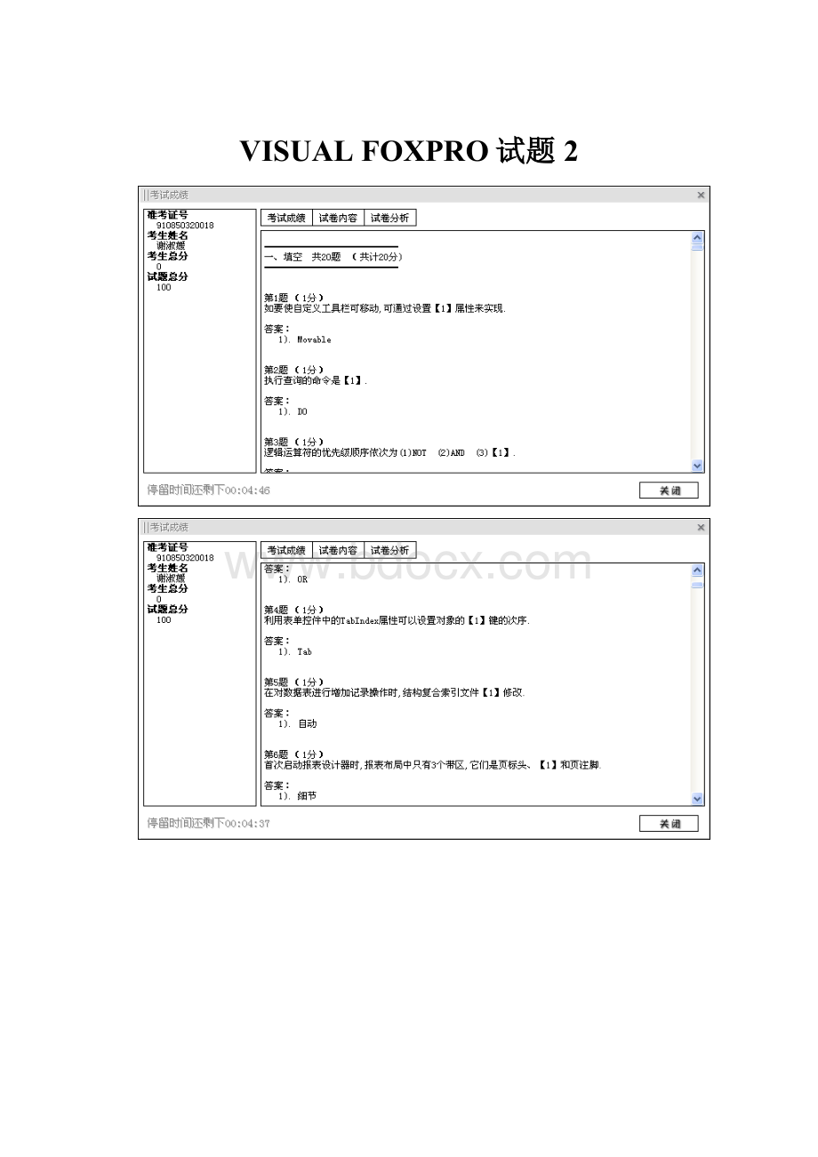 VISUAL FOXPRO试题2.docx_第1页