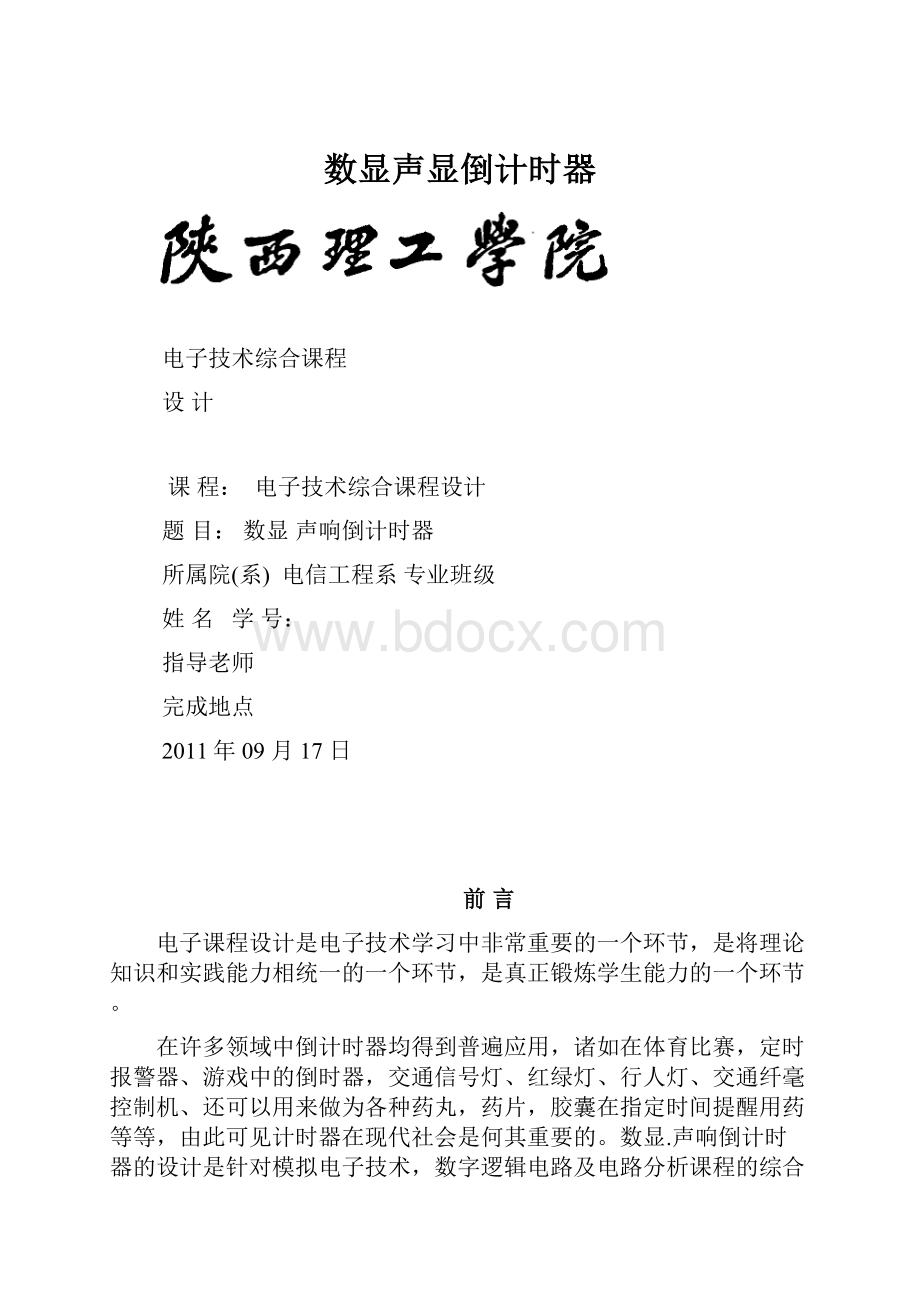 数显声显倒计时器Word文件下载.docx