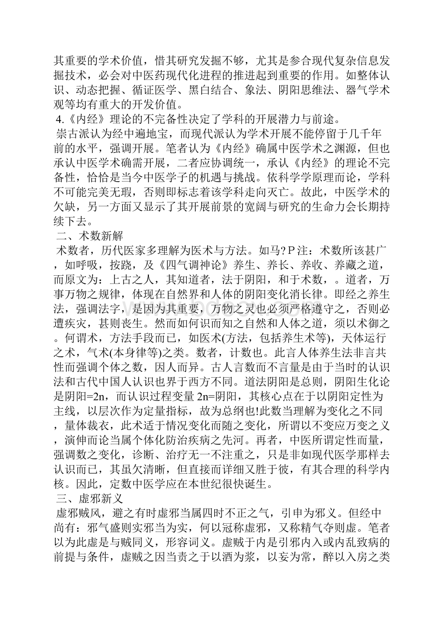 《黄帝内经》读书心得体会范文.docx_第3页