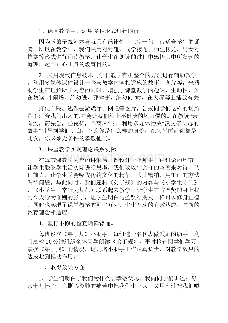 弟子规教学总结.docx_第3页