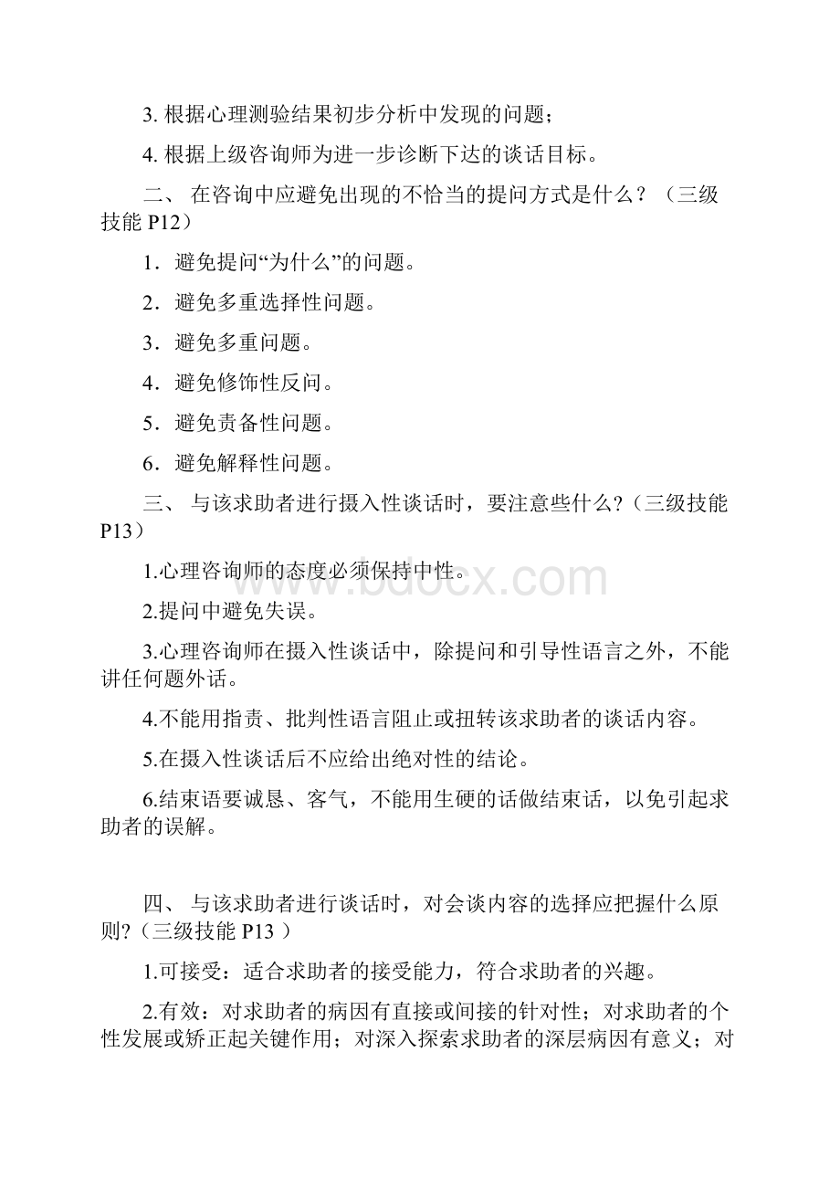 三级 案例问答题作答参考解读.docx_第2页