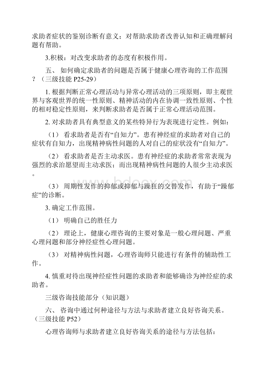 三级 案例问答题作答参考解读.docx_第3页