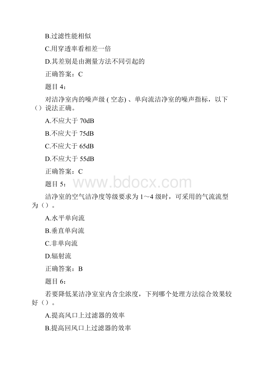 全国公用设备工程师基础考试给排水试题及答案.docx_第2页