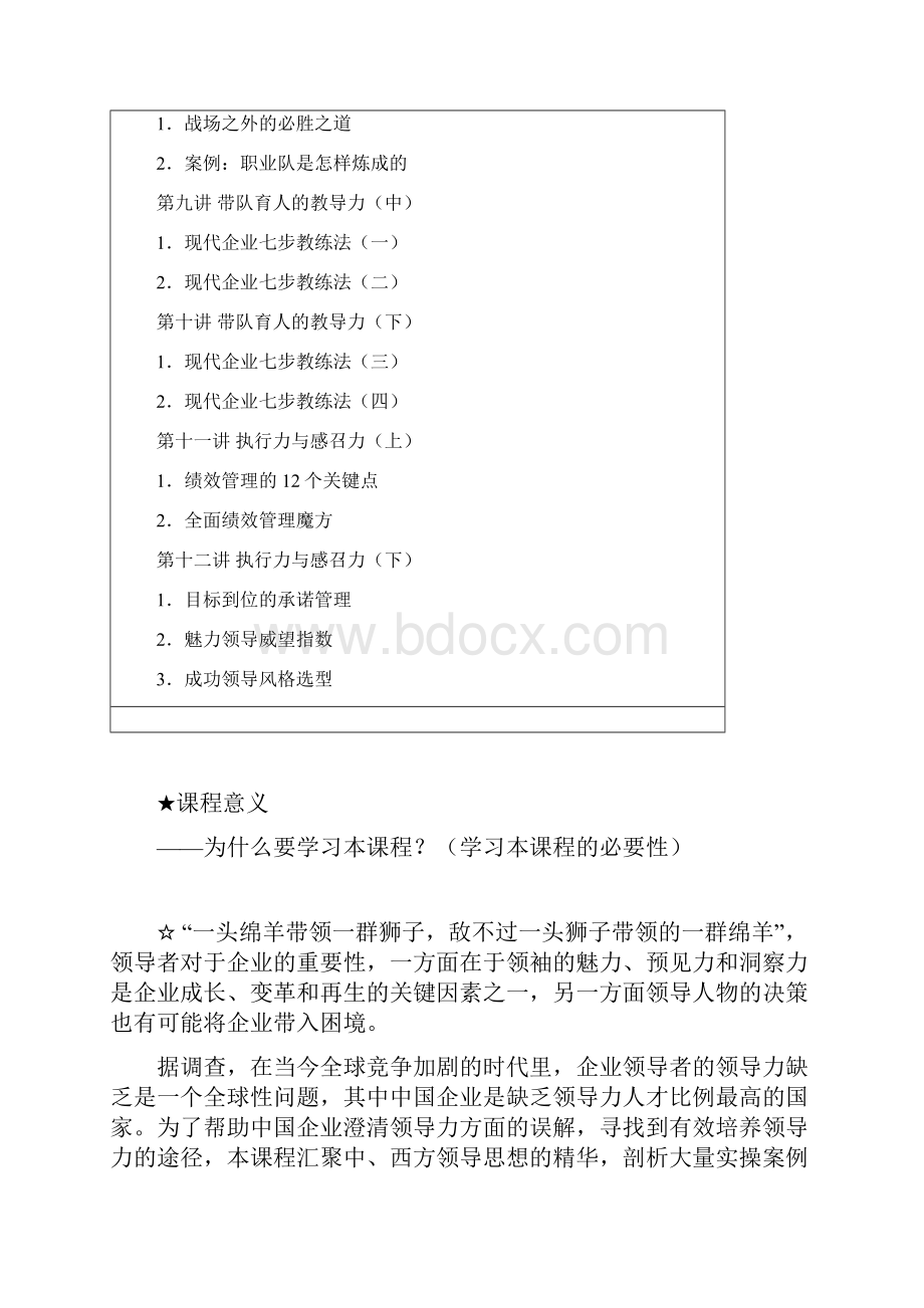 A54 卓越领导力的六项修炼.docx_第3页