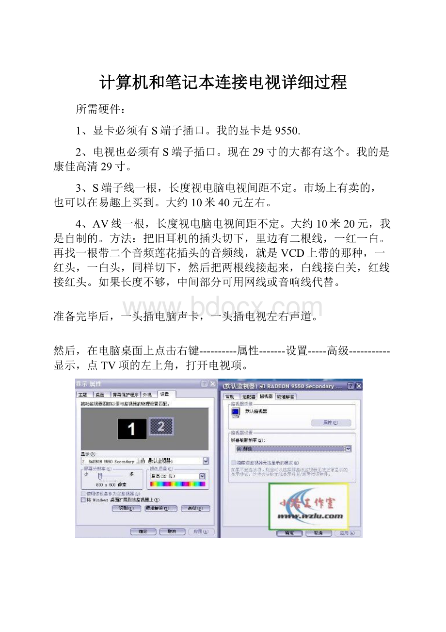 计算机和笔记本连接电视详细过程.docx