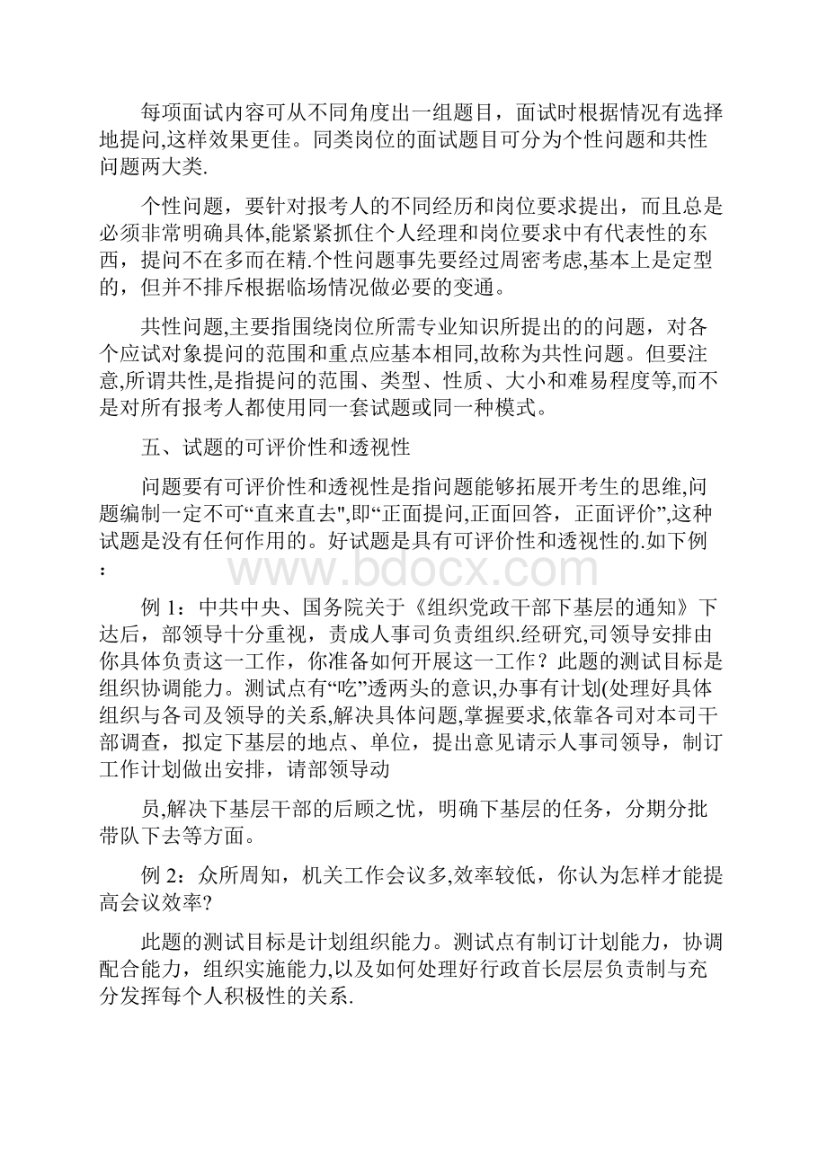 江苏事业单位面试试题及答案解析.docx_第2页