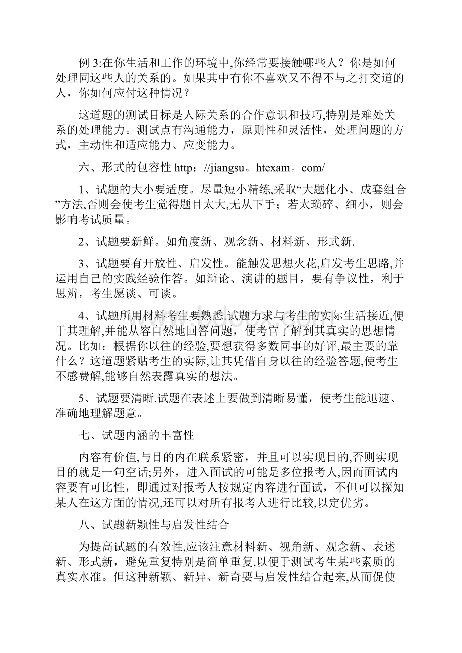 江苏事业单位面试试题及答案解析.docx_第3页