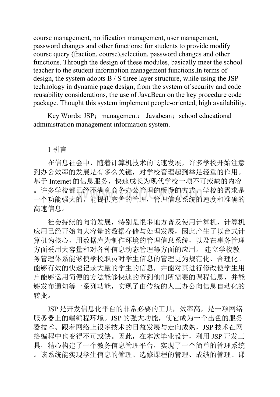 基于Java的教务信息管理系统的设计与开发修改版.docx_第3页