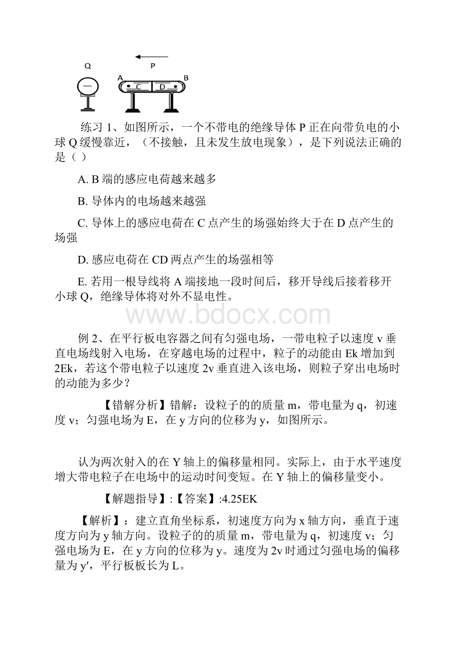 高考物理易错题精选Word下载.docx_第2页