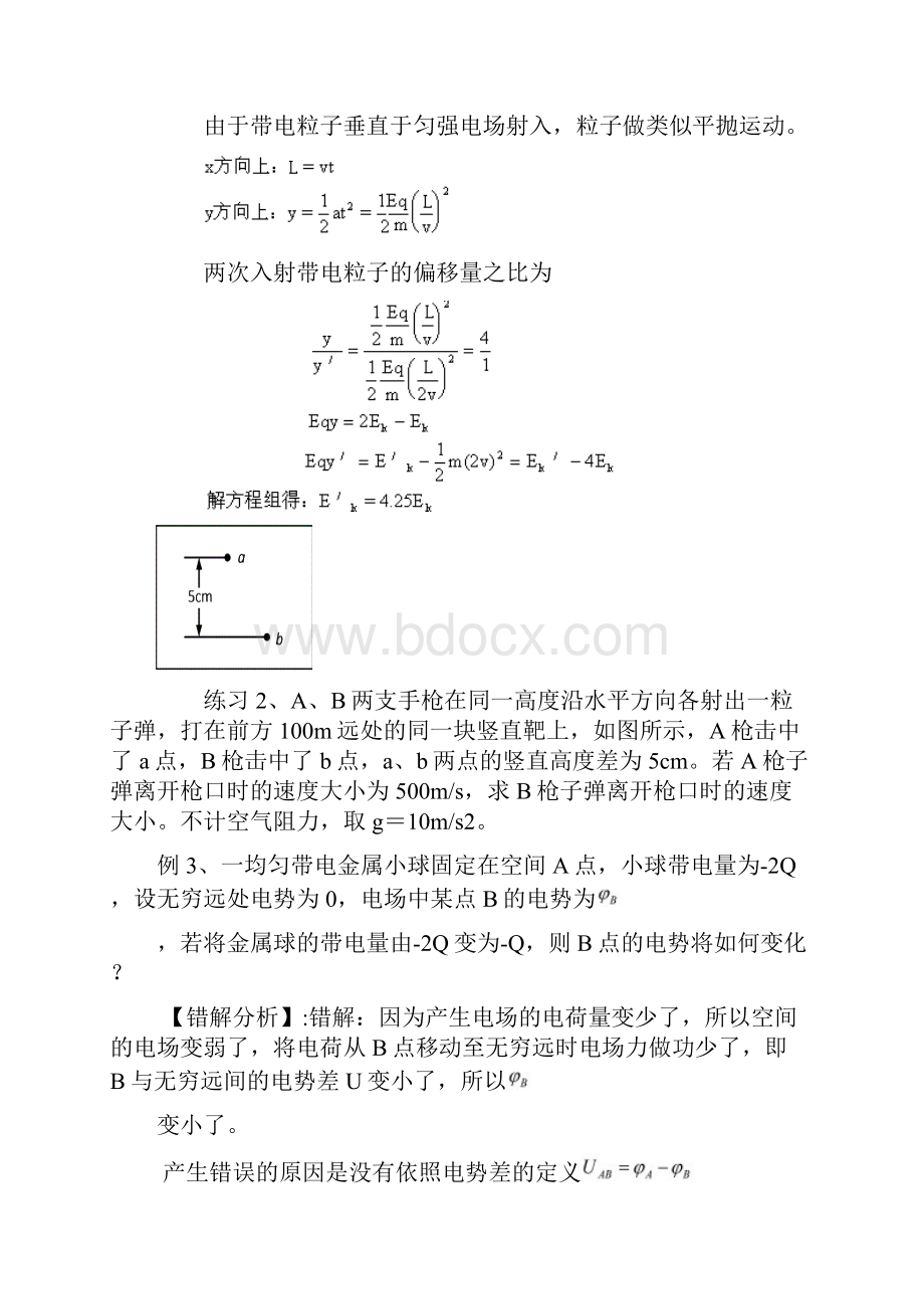 高考物理易错题精选Word下载.docx_第3页