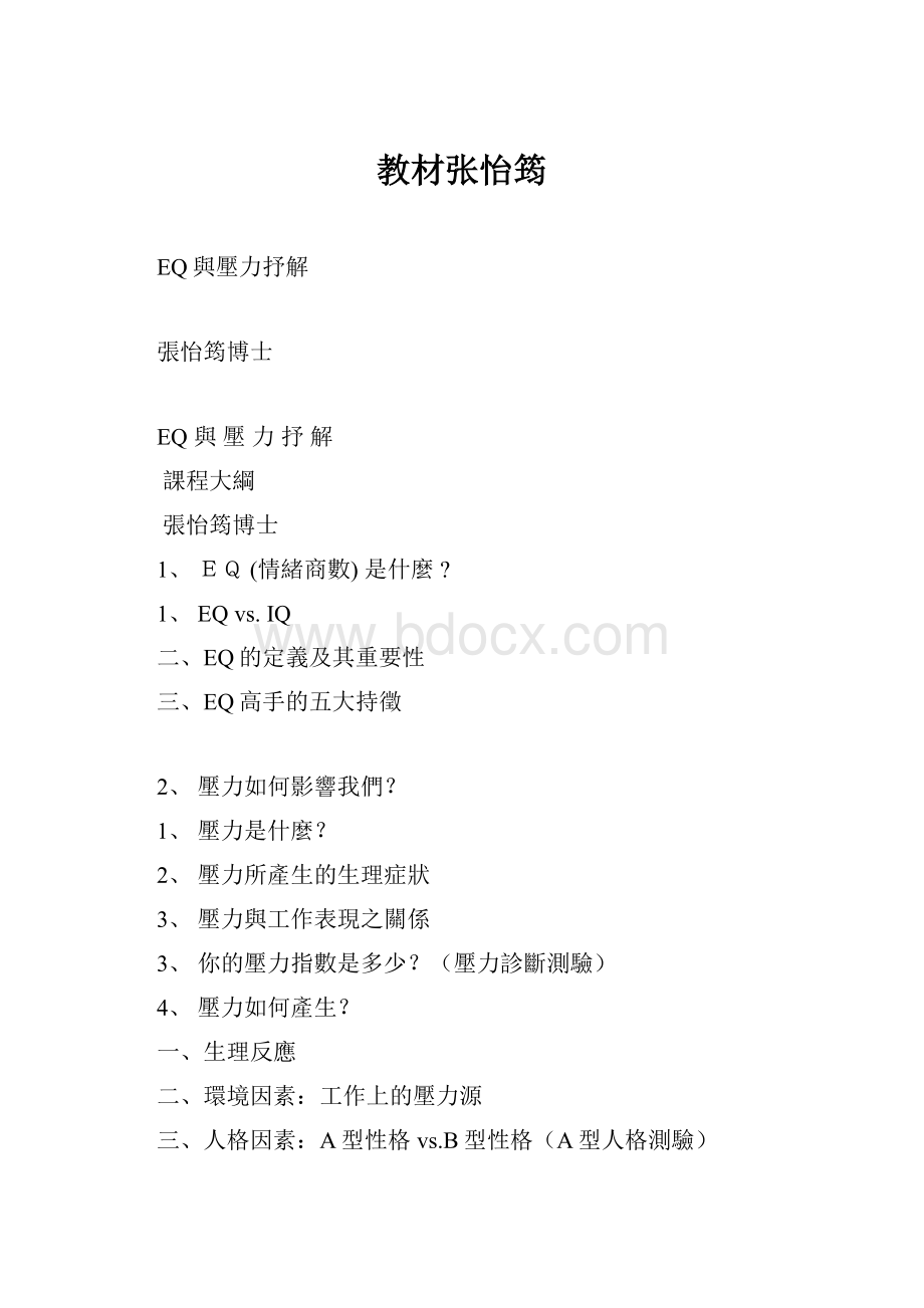 教材张怡筠Word文件下载.docx_第1页