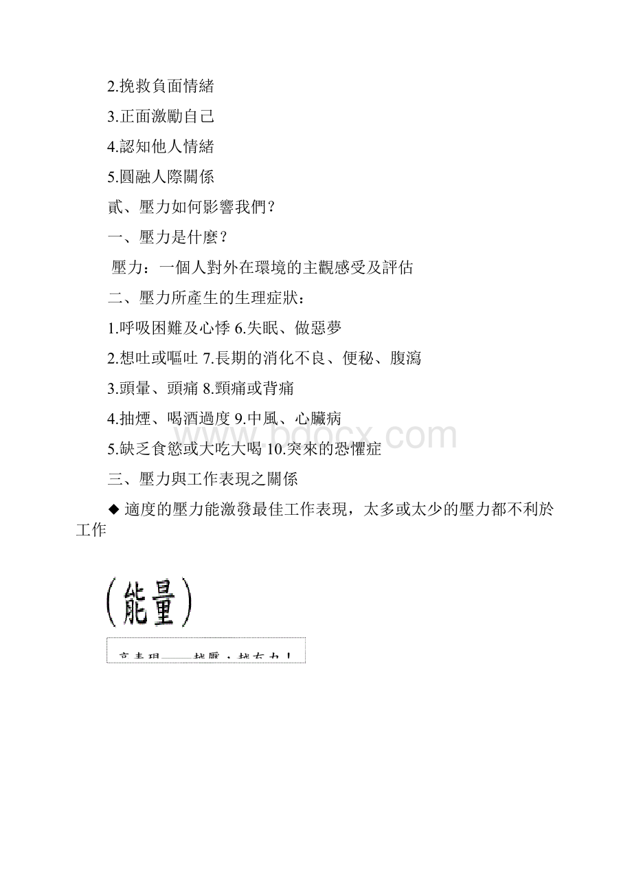 教材张怡筠Word文件下载.docx_第3页