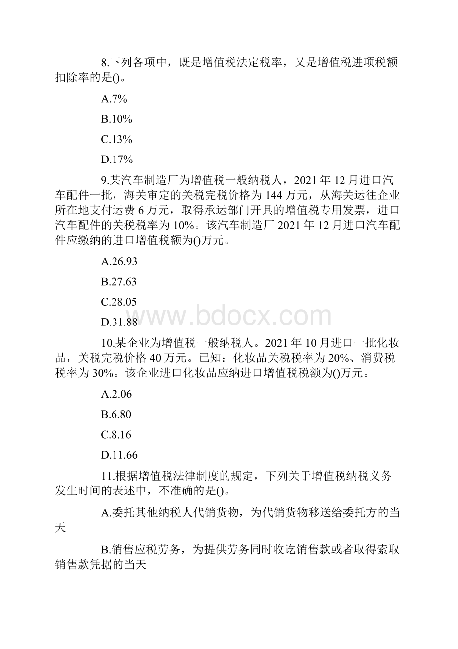 初级会计职称考试试题及解析初级经济法基础同步训练第四套.docx_第3页