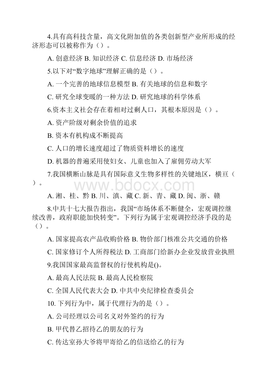 贵州某地事业单位招聘考试公共基础知识真题及答案解析优质.docx_第2页