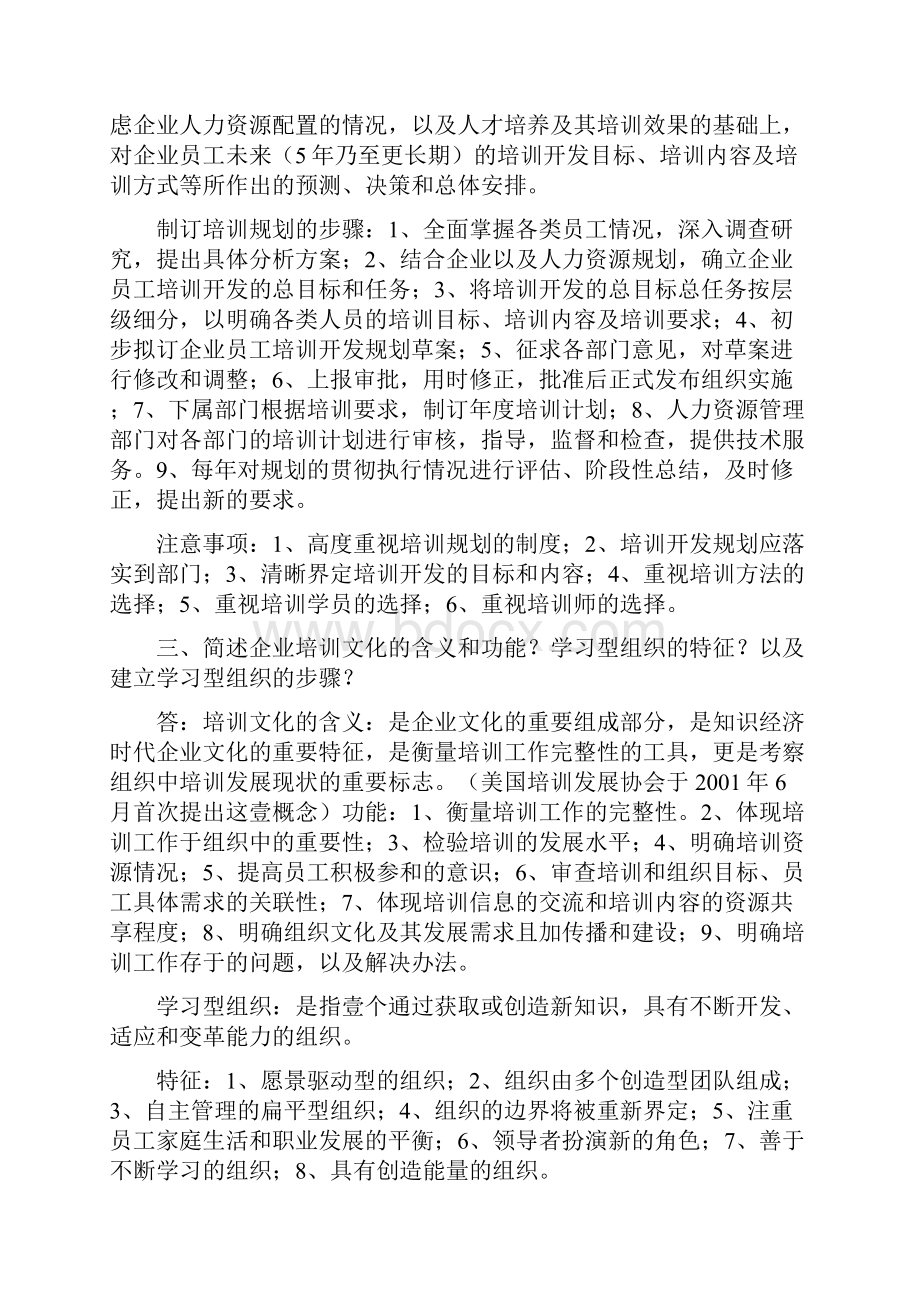 培训体系第三章培训与开发新.docx_第2页