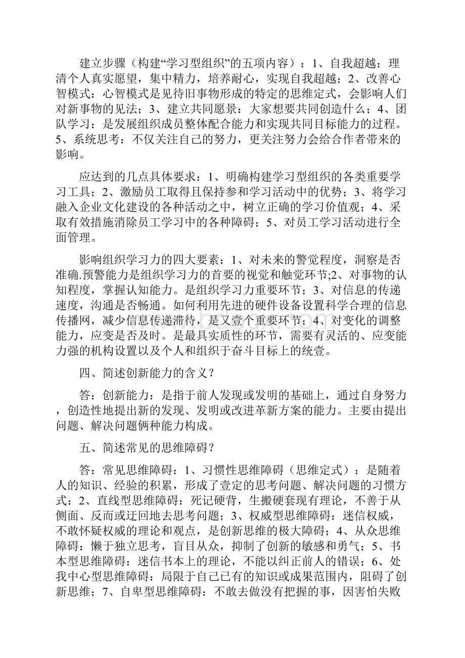 培训体系第三章培训与开发新.docx_第3页