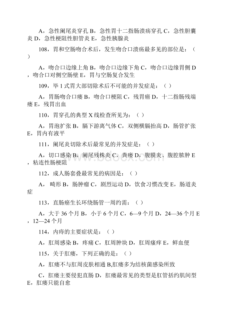 外科题库5Word文档下载推荐.docx_第2页